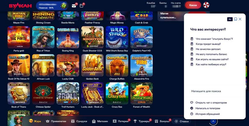 Саппорт казино Вулкан
